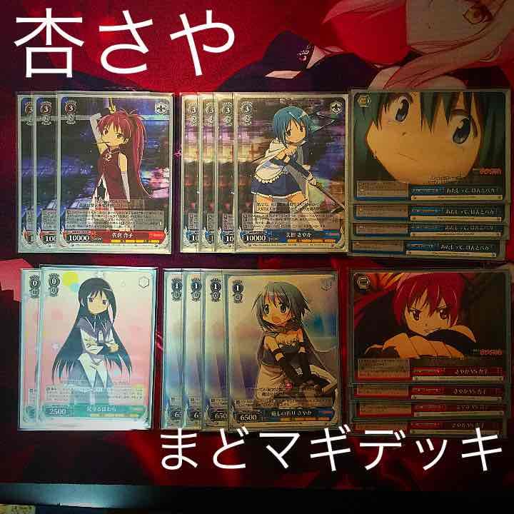 ヴァイスシュヴァルツ】 まどマギ デッキ 【杏さや】 - メルカリ
