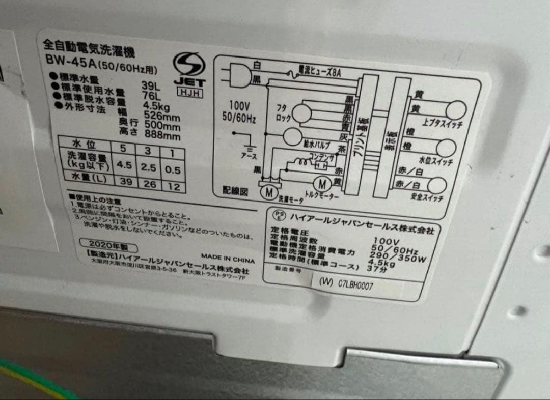 【高年式】2020年式 4.5kg Haier 洗濯機 BW-45A