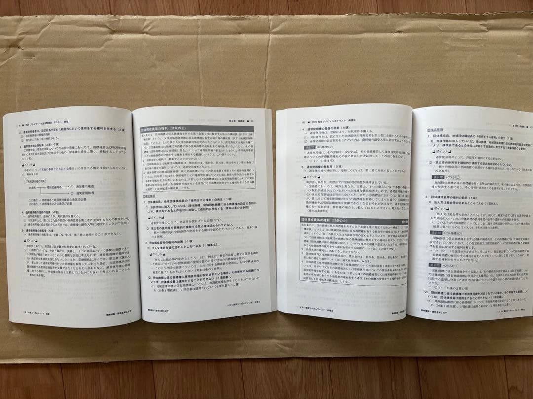 最新　弁理士　2026 プライマリー四法攻略講座　短答アドヴァンスと同様の内容