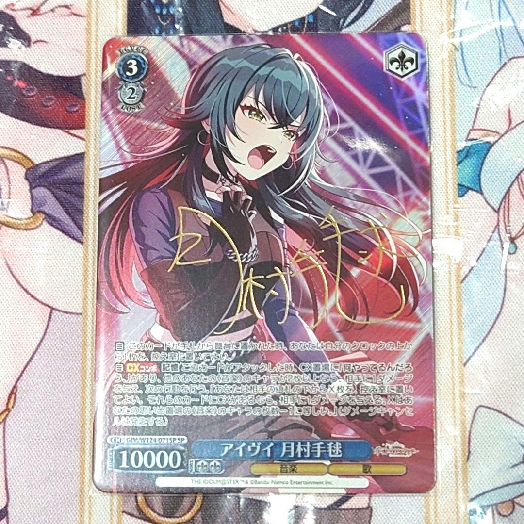 ヴァイスSP】アイヴイ 月村手毬 学園アイドルマスター ヴァイス