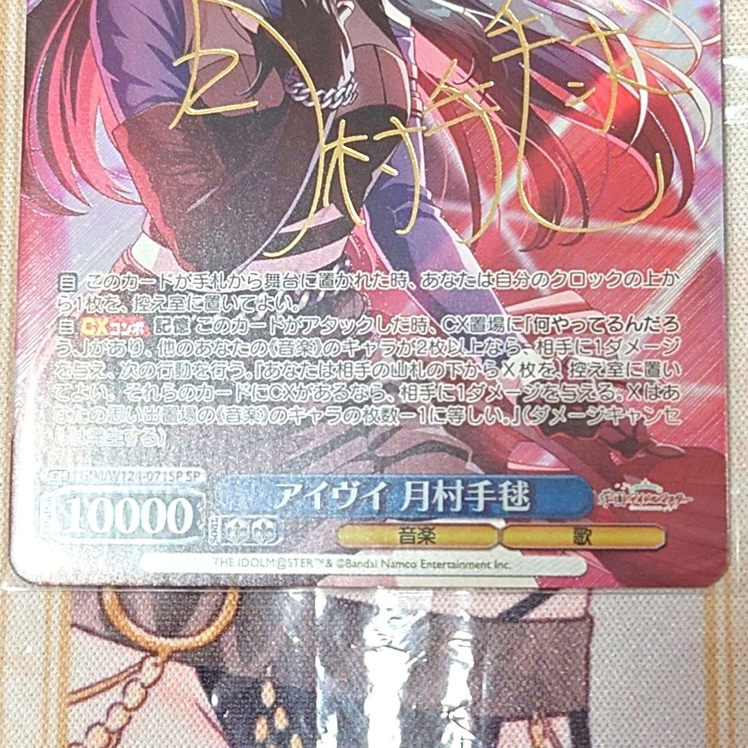 ヴァイスSP】アイヴイ 月村手毬 学園アイドルマスター ヴァイス
