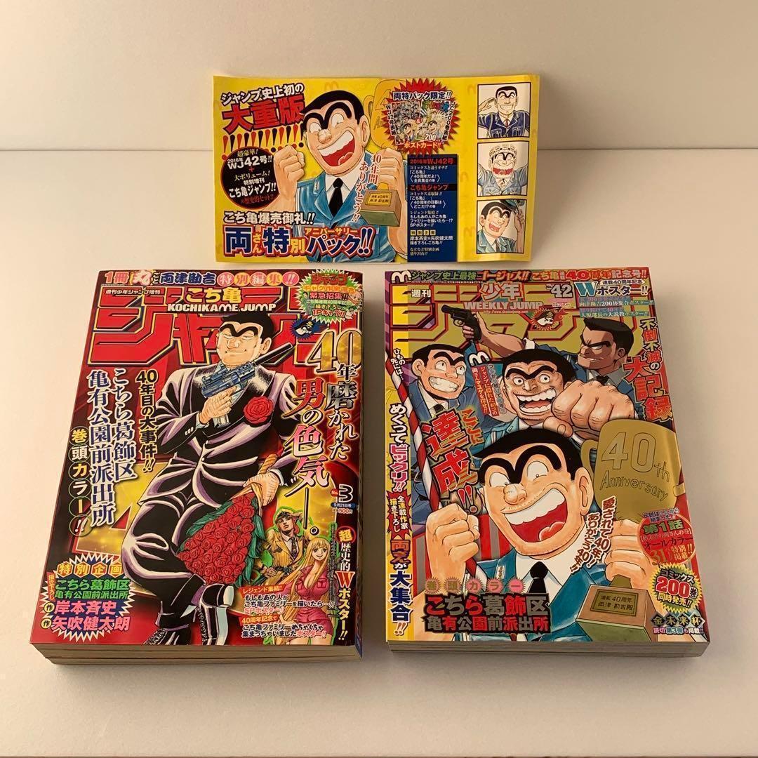 少年ジャンプ こち亀 最終話 最終回 連載40周年記念 特別編集増刊 両特