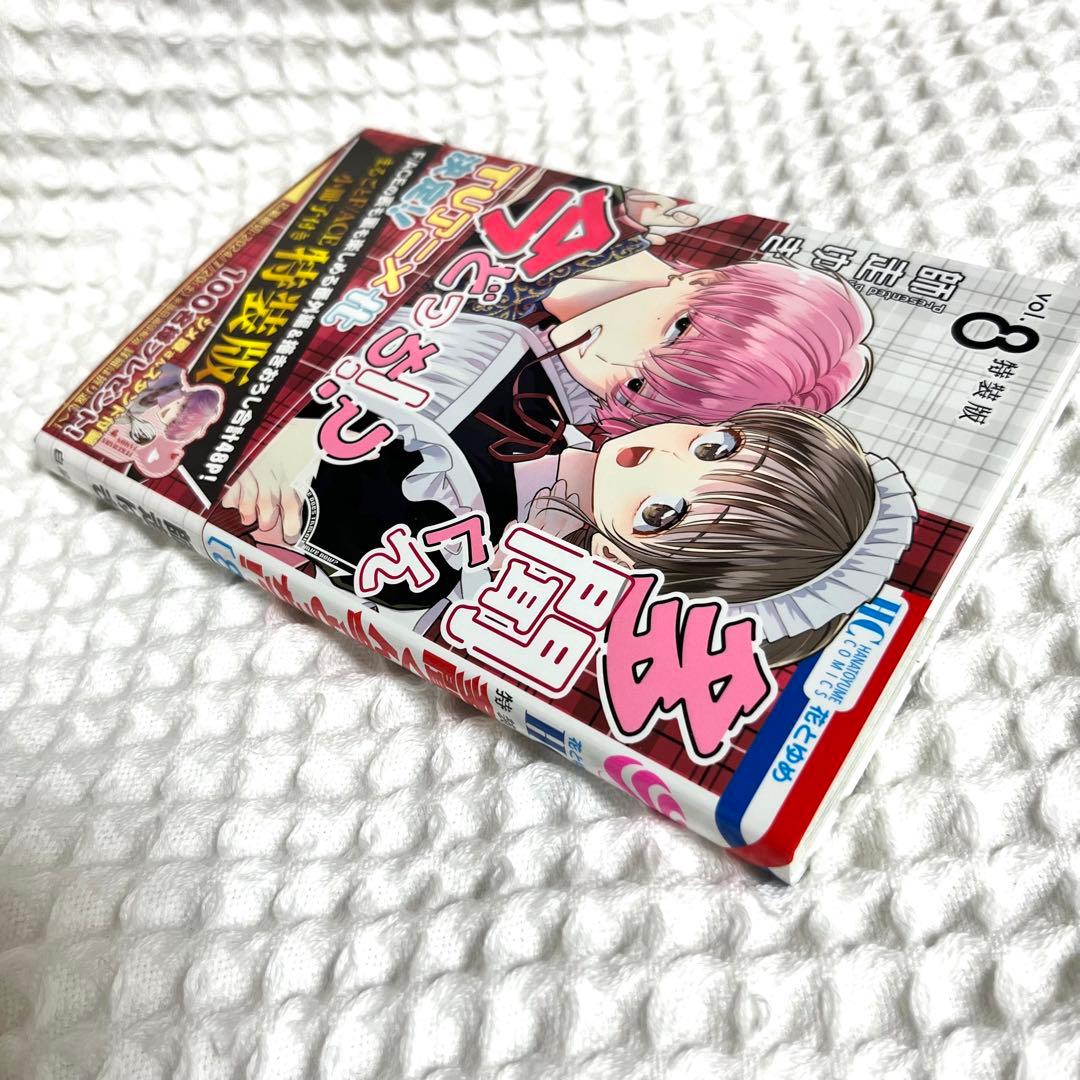 多聞くん今どっち8巻 特装版 師走ゆき 新刊 小冊子付き 花とゆめ 匿名