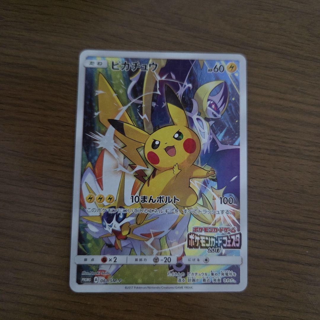 ピカチュウ PROMO SM-Pプロモカード 061/SM-P - メルカリ