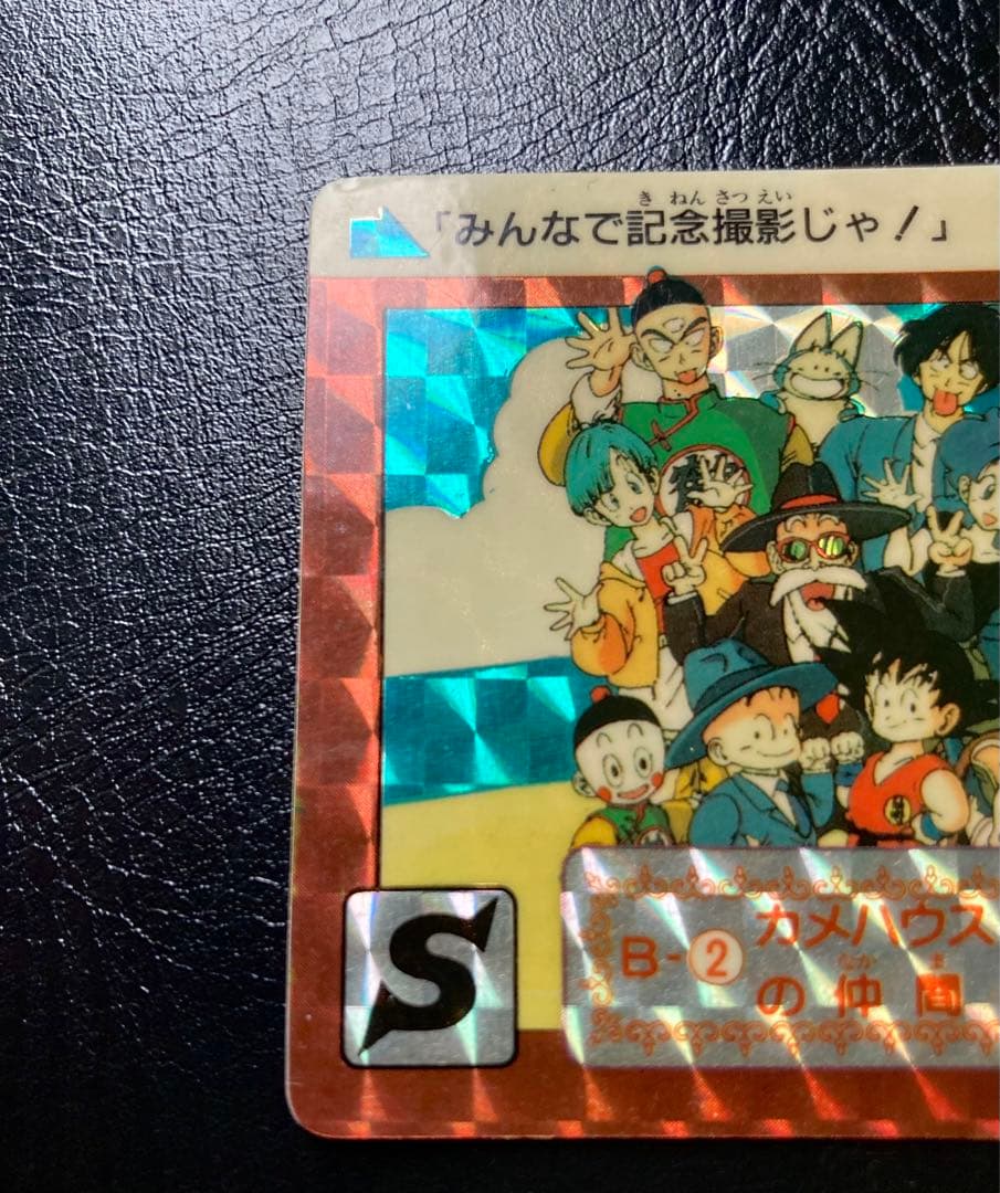 美品】ドラゴンボール カードダス リメイク90 B-2 カメハウスの仲間