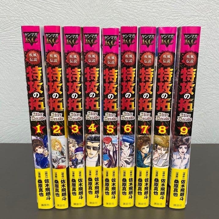 疾風伝説 特攻の拓 After Decade 1〜9巻 全巻 セット【美品】 - メルカリ