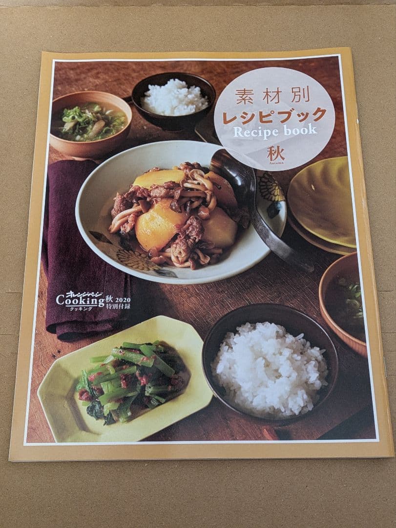 雑誌 料理 レシピ 付録 まとめ売り - メルカリ
