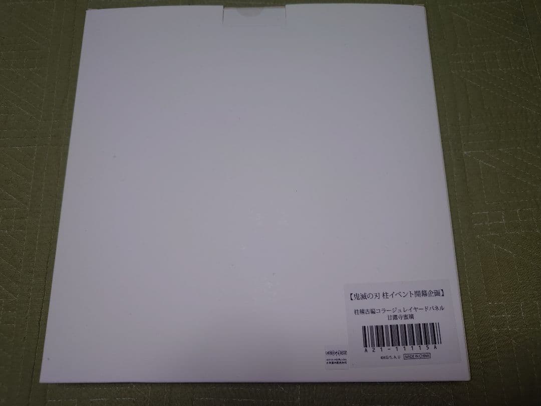 鬼滅の刃 柱イベント 開幕企画 柱稽古編 コラージュレイヤードパネル