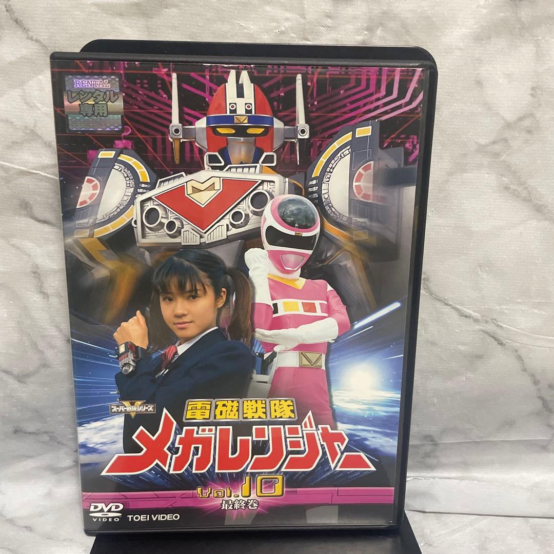 電磁戦隊メガレンジャー Vol.10 レンタル落ちDVD - メルカリ