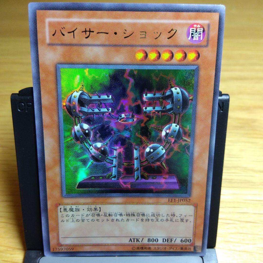 遊戯王 バイサー・ショック - メルカリ