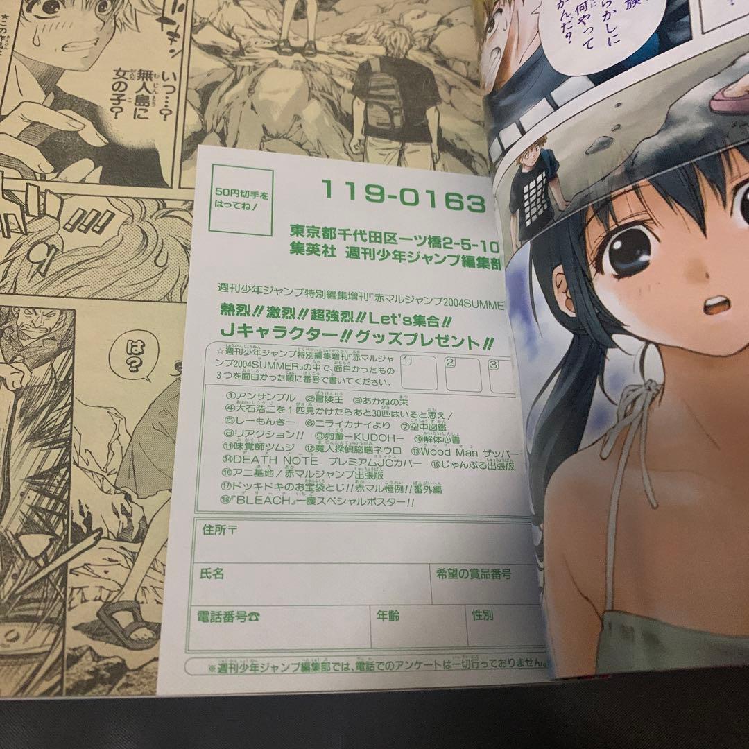 オンライン で 販売本・雑誌・漫画 - 赤マルジャンプ 2004summer 付録