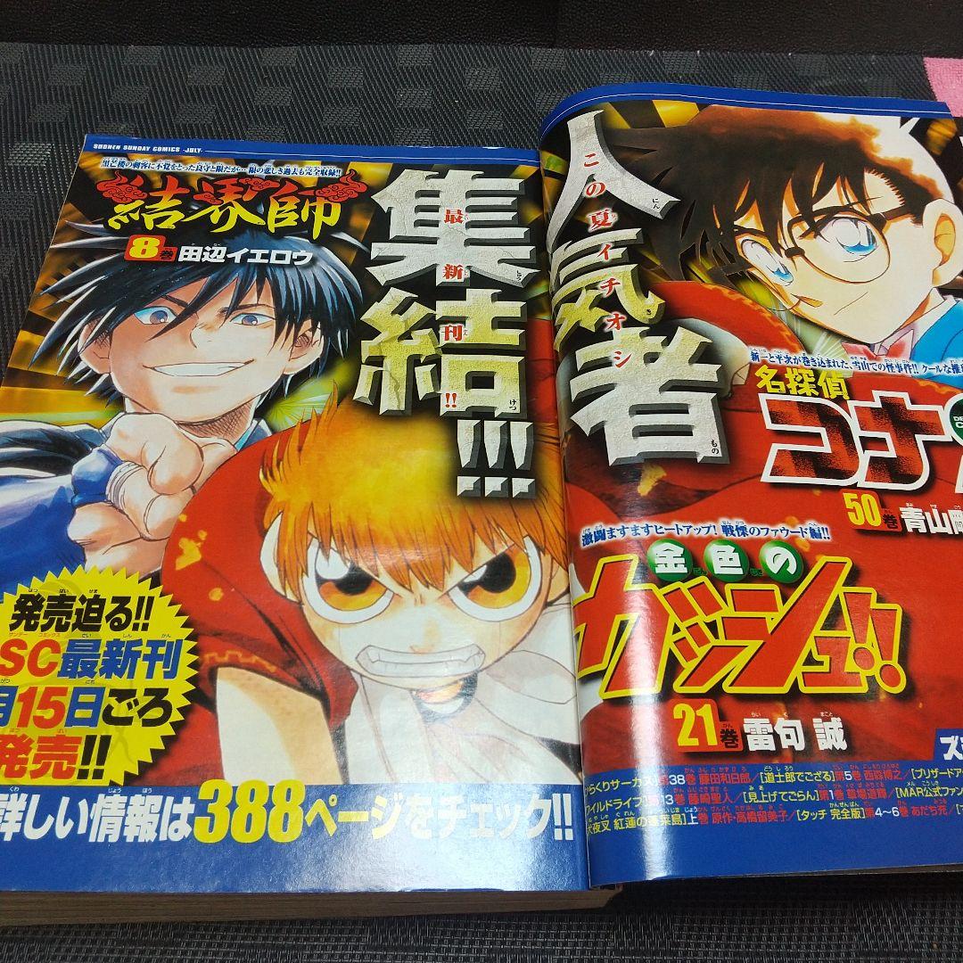 週刊少年サンデー 2005年年7月27日号※絶対可憐チルドレン 新連載 椎名