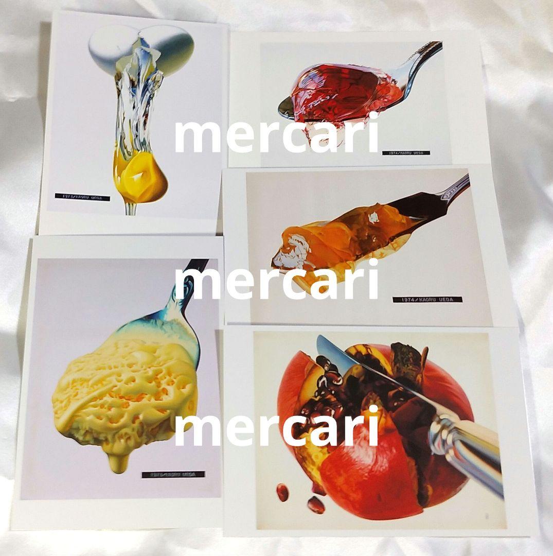 上田薫 図録 パンフレット ポストカード ハガキ スーパーリアリズム