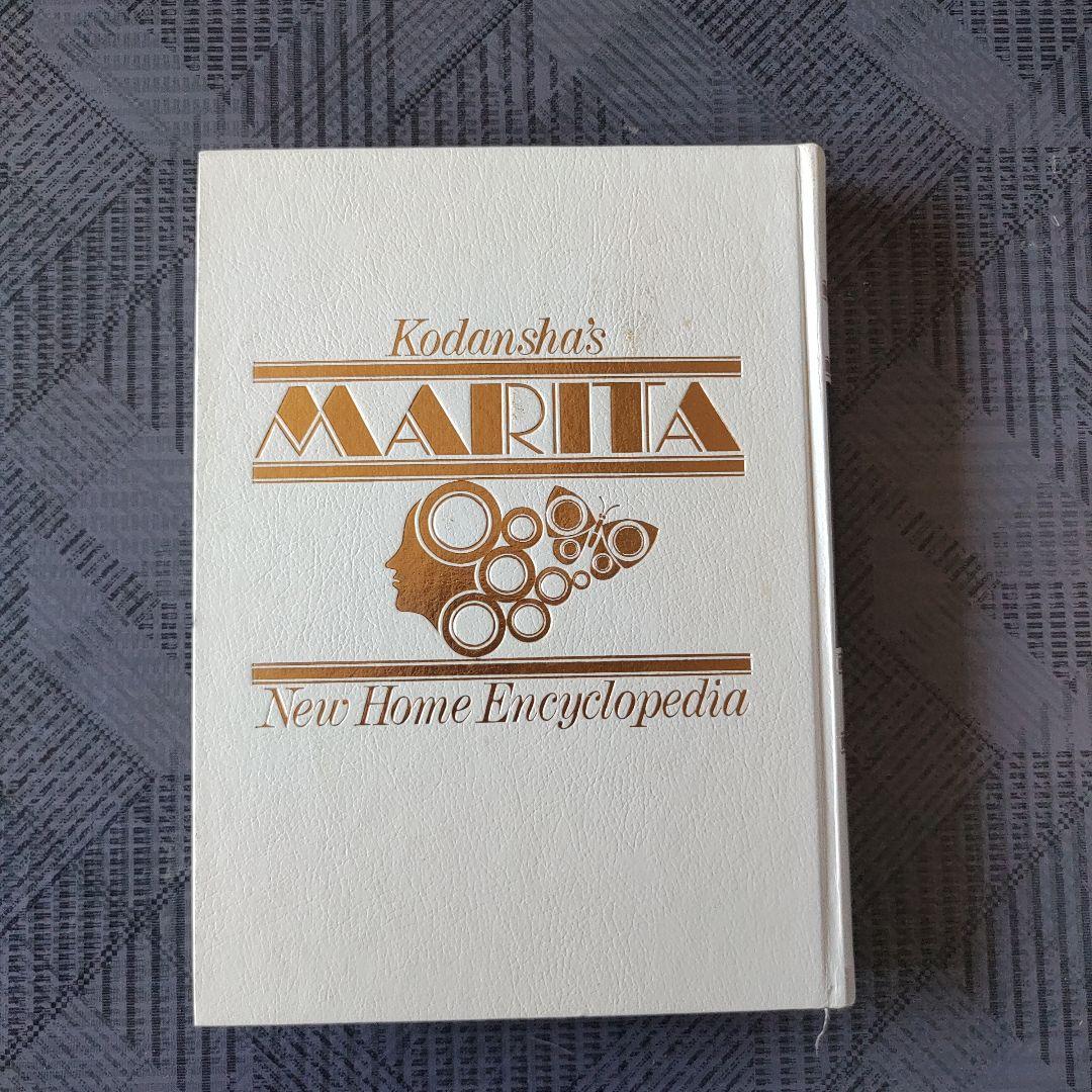 新家庭百科事典　講談社