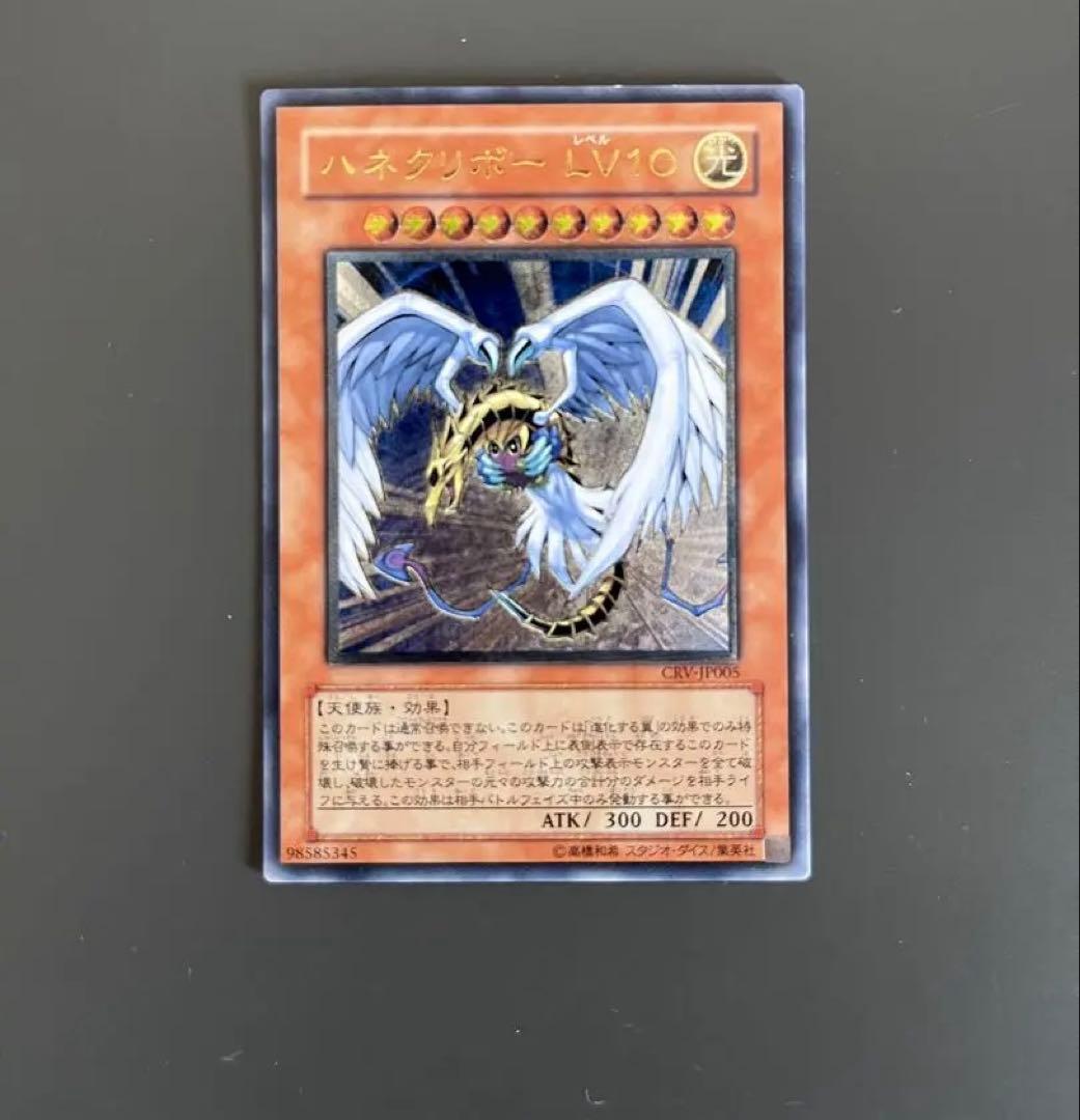 遊戯王 ハネクリボー LV10 レリーフ - メルカリ
