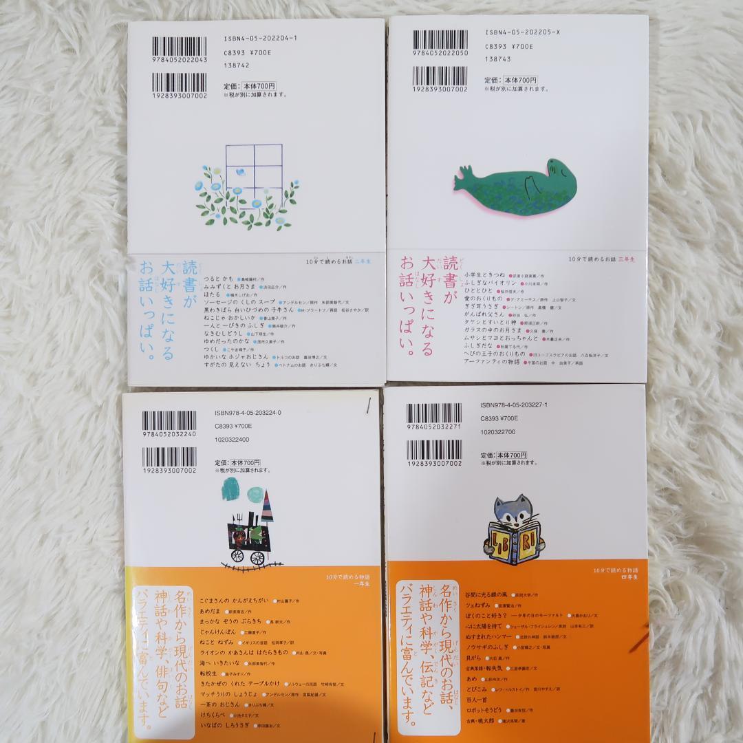 学研 10分で読める名作・伝記・物語 他 33冊セット【24時間以内に発送