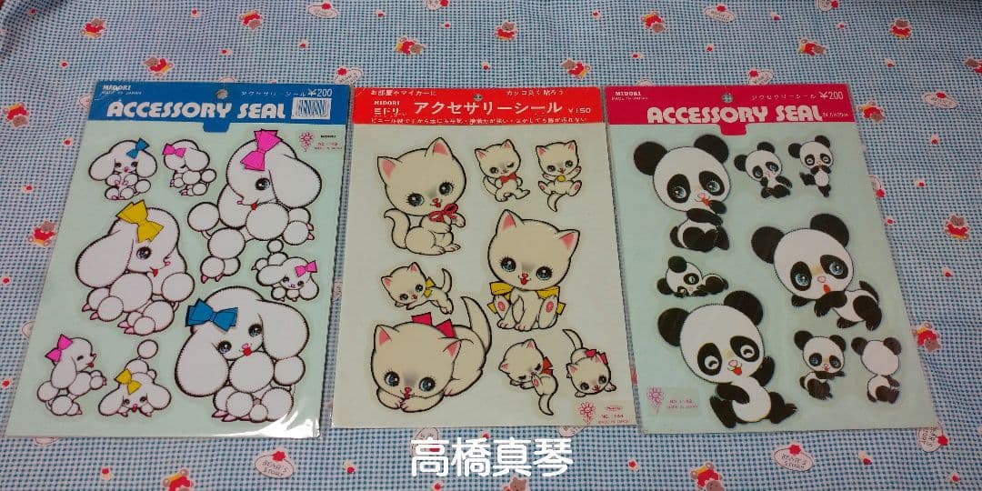 昭和レトロ ミドリ アクセサリーシール 内藤ルネ 高橋真琴 レトロ