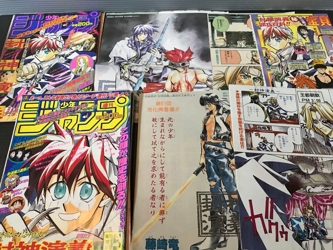 封神演義 切り抜き 藤崎竜 少年ジャンプ Hoshin Engi - メルカリ