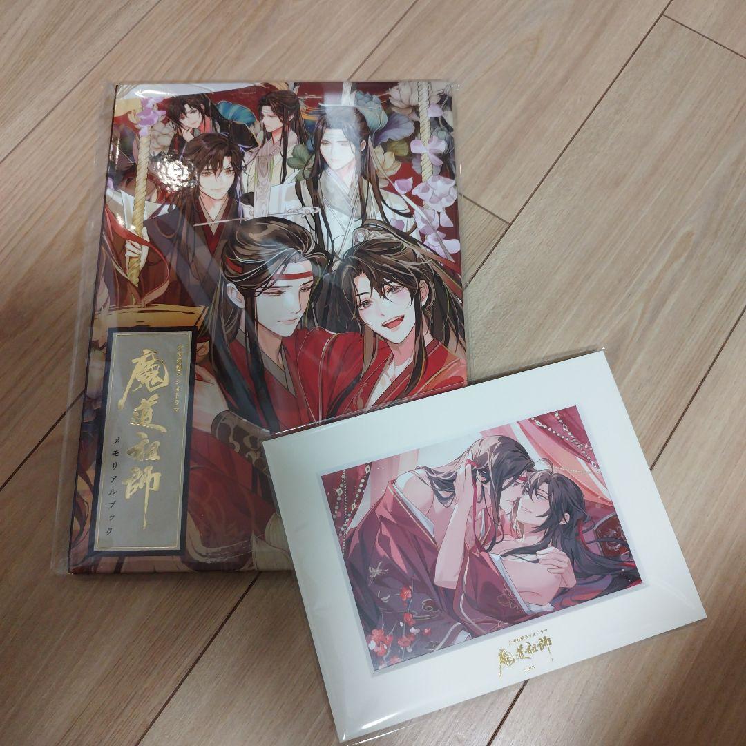 魔道祖師 ラジドラ MiMi メモリアルブック 公式茶屋限定盤 - メルカリ