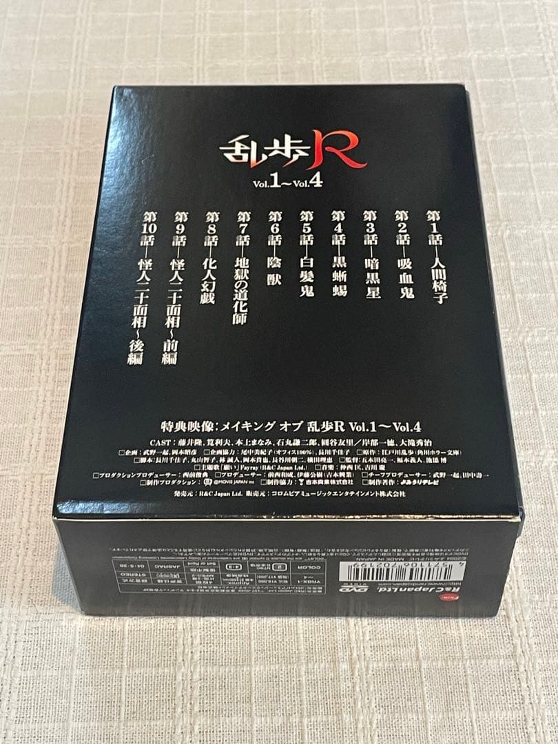 乱歩R DVD-BOX〈4枚組〉
