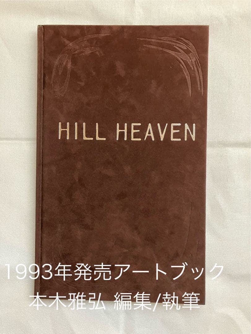 アートブック・フォトブック「HILL HEAVEN」本木雅弘 編集/執筆 - メルカリ
