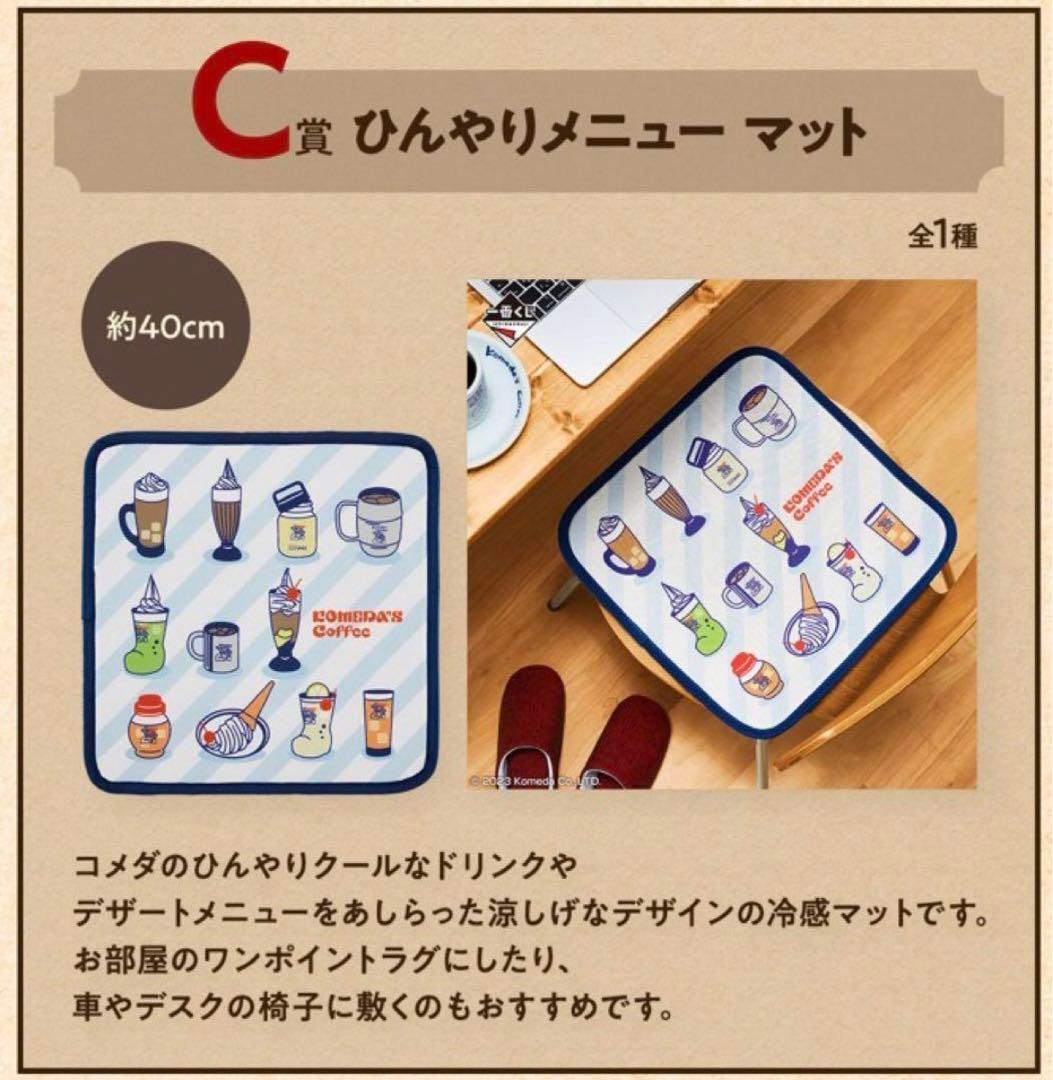 一番くじ コメダ珈琲店 フルコンプリートセット - メルカリ