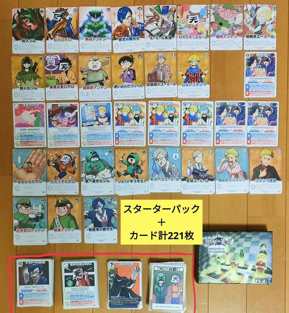 我々だ インパクトミー スターターパック＋カードまとめ売り＋