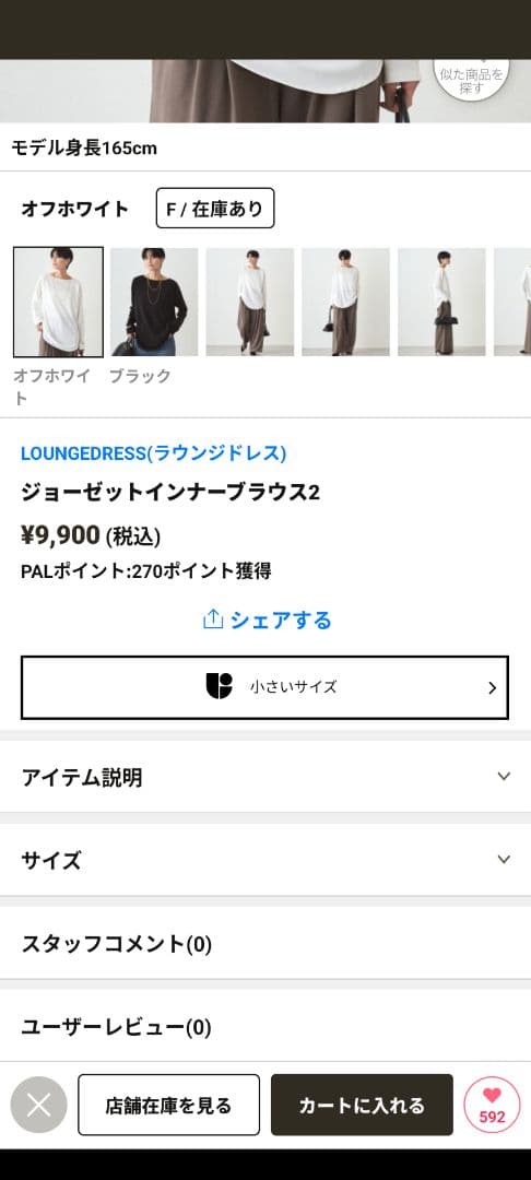 ラウンジドレス ジョーゼットインナーブラウス オフホワイト - メルカリ