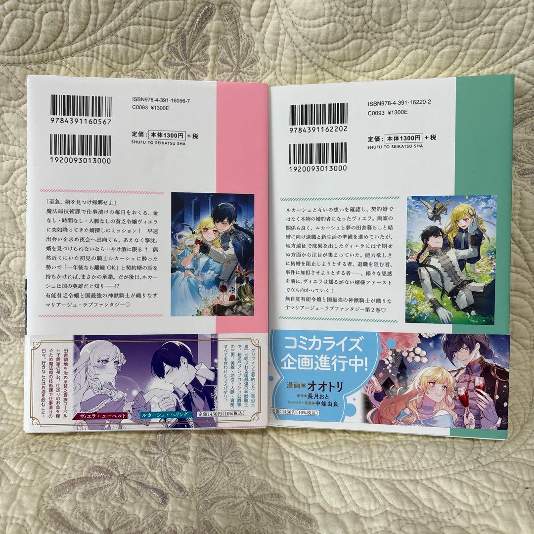 酔っ払い令嬢が英雄と知らず求婚した結果. 1.2 - メルカリ
