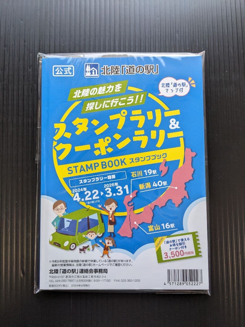 道の駅スタンプブック（全国9ブロック） - メルカリ