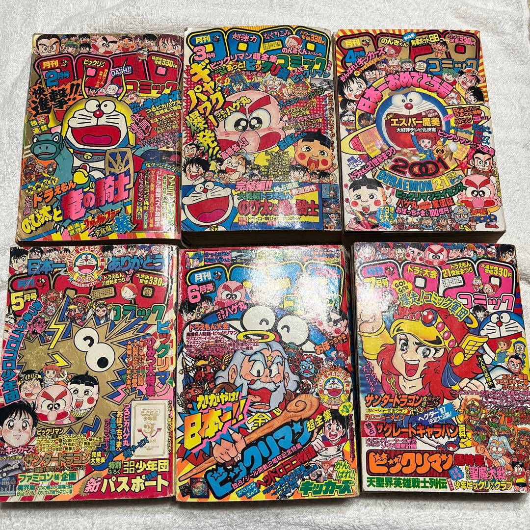 コロコロコミック コミックボンボン まとめ売り 17冊 - メルカリ
