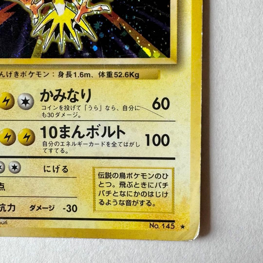 サンダー 旧裏 ポケモンカード - メルカリ