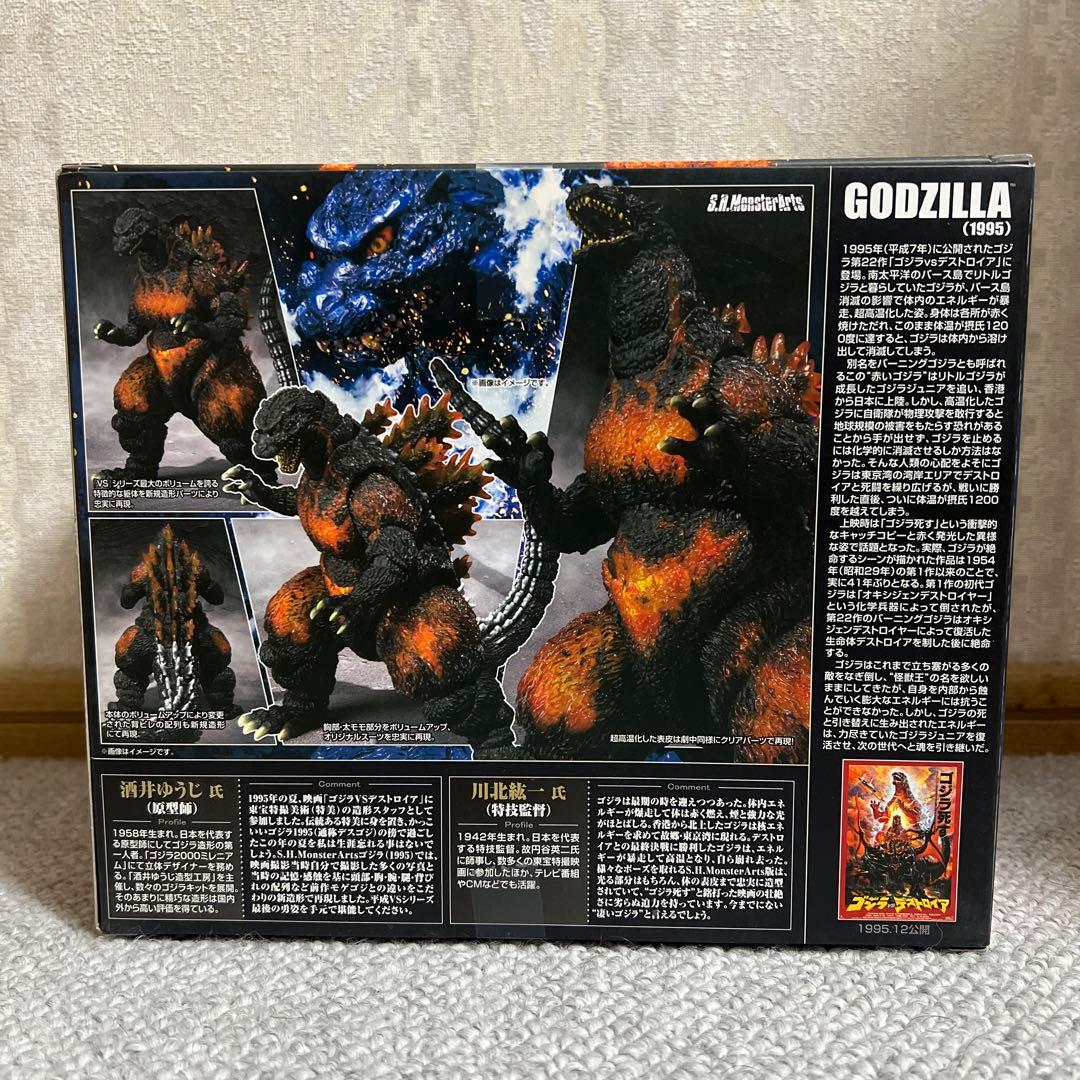 S.H.MonsterArts GODZILLA (1995) フィギュア