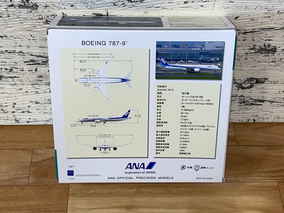 完成品1/200 全日空 B787-9 1/200 NH20168 JA921A