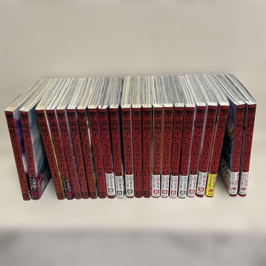 満州アヘンスクワッド 全22巻セット 全巻セット - メルカリ