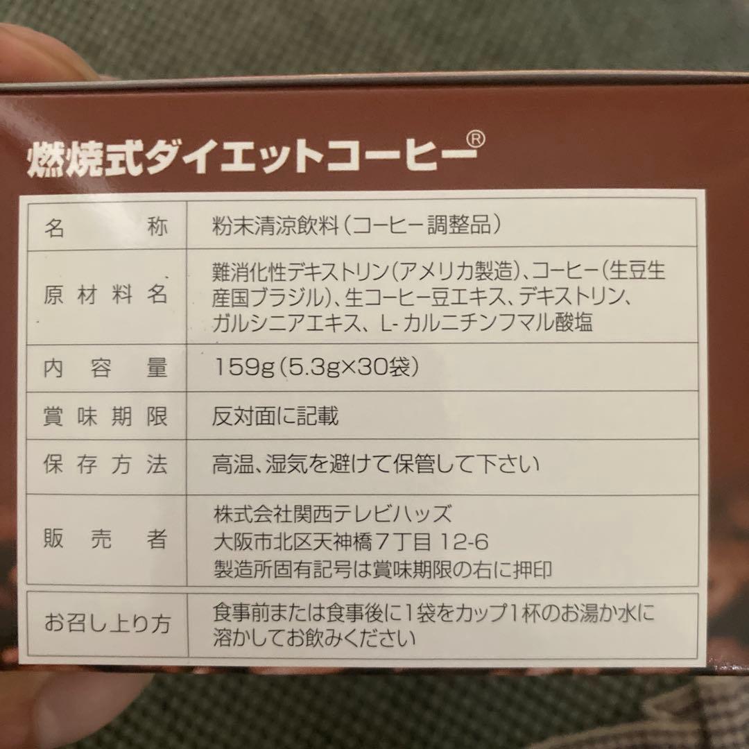 焙煎式ダイエットコーヒー 159g (5.3g×30袋)✖️3箱