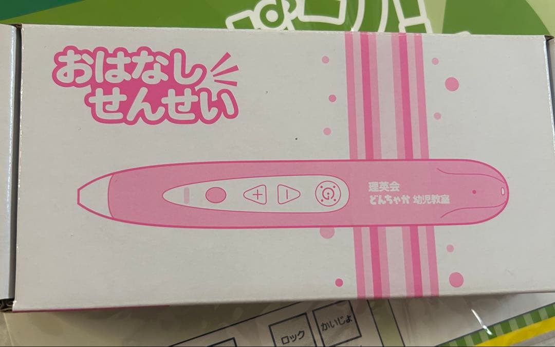 理英会ピンポンワーク 年中9月~年長フルセット26冊 +音声ペン - メルカリ