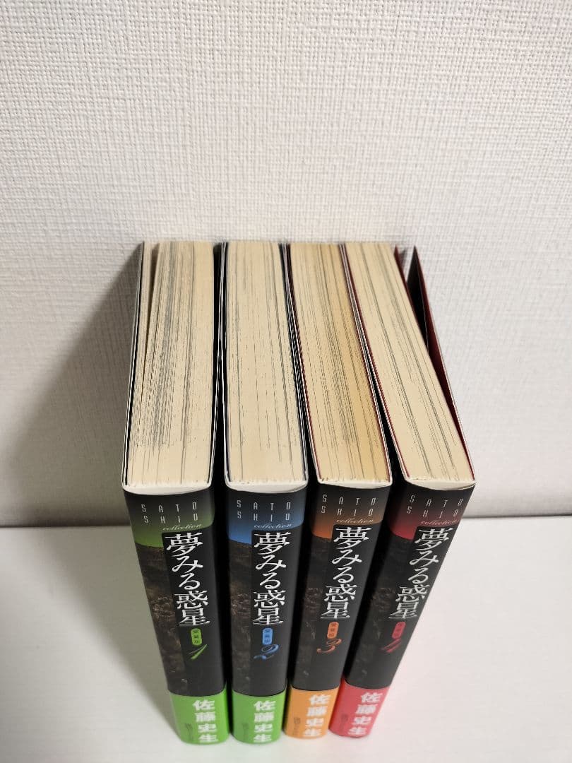 夢みる惑星　全4巻 復刊ドットコム