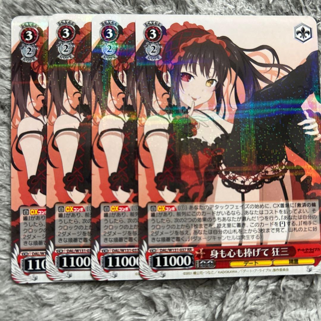 ヴァイスシュヴァルツ デート・ア・ライブ 身も心も捧げて 狂三 RR 4枚