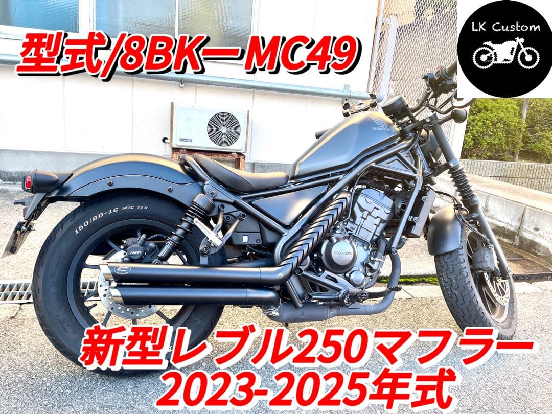 新型レブル250用2023年式〜マフラー Gem classicハーレー V3 - メルカリ