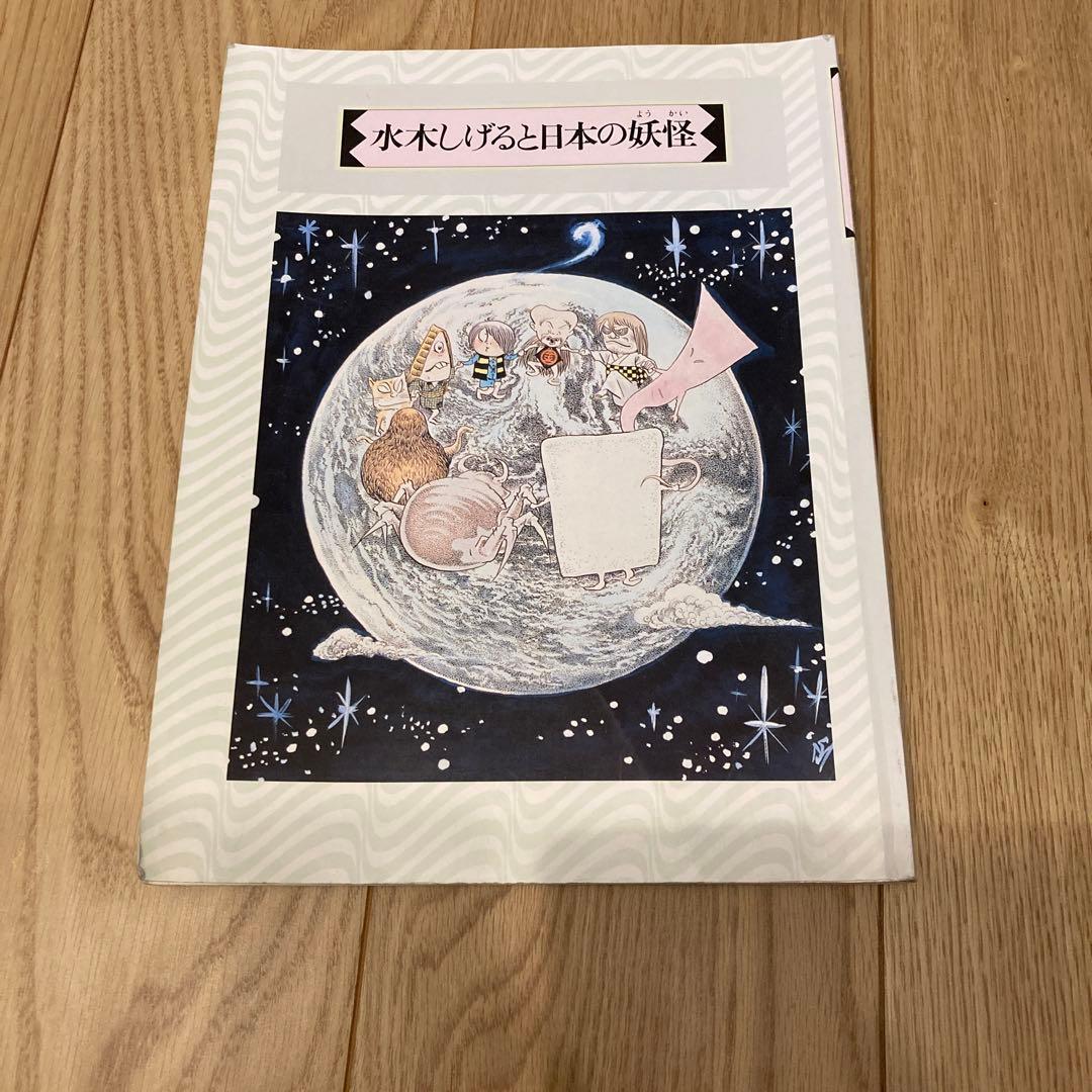 水木しげると日本の妖怪 512KW95CGEL._AC_UF350,