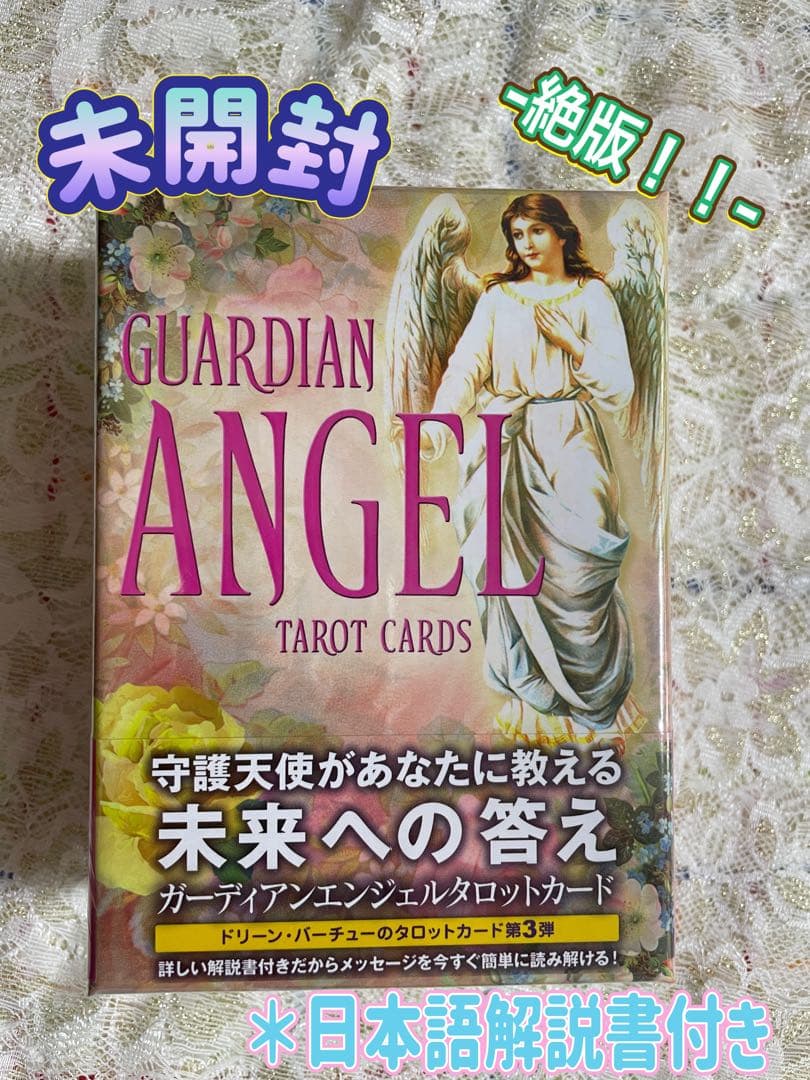 新品未開封ガーディアンエンジェルタロットカード　ドリーンバーチュー日本語解説書付 GUARDIAN ANGEL TAROT CARDS ドリーンバーチュー 正規品 - メルカリ