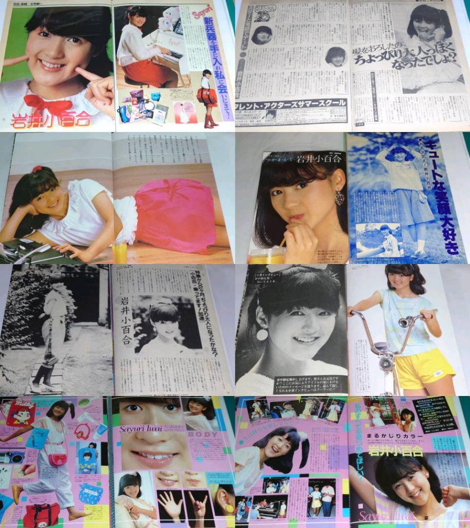 岩井小百合 1982年〜1985年 大量 切り抜き ファイル 2冊 120P - メルカリ