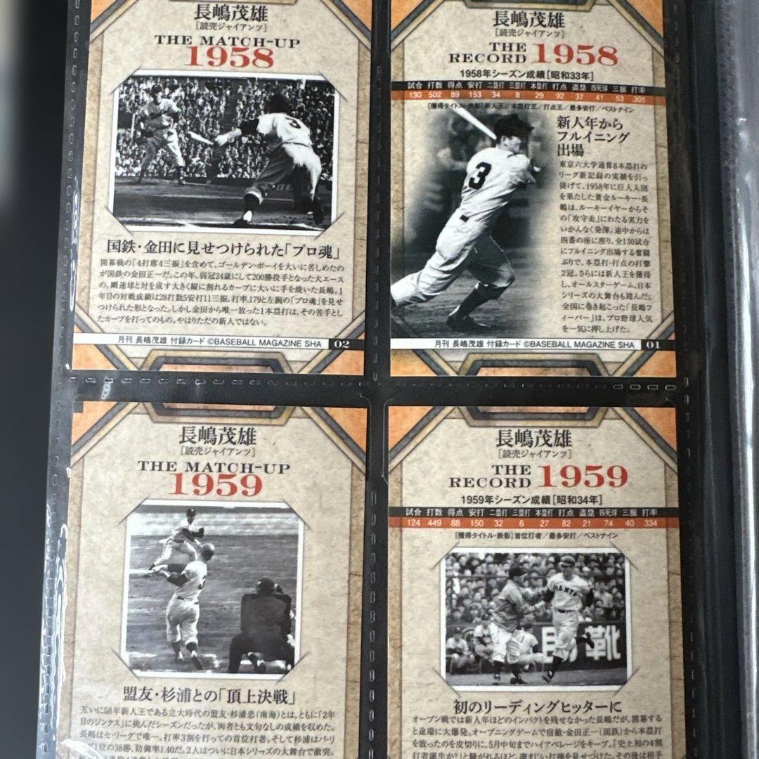 長嶋茂雄 ベースボールカード特別版 24枚セット 特製カードフォルダー