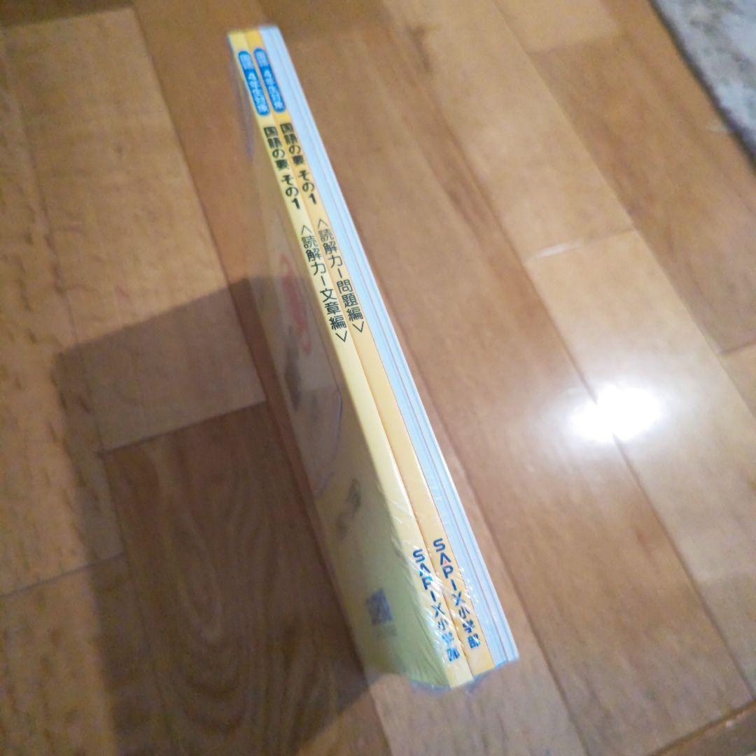 サピックス 国語の要 4年生教材 その1 4冊セット - メルカリ