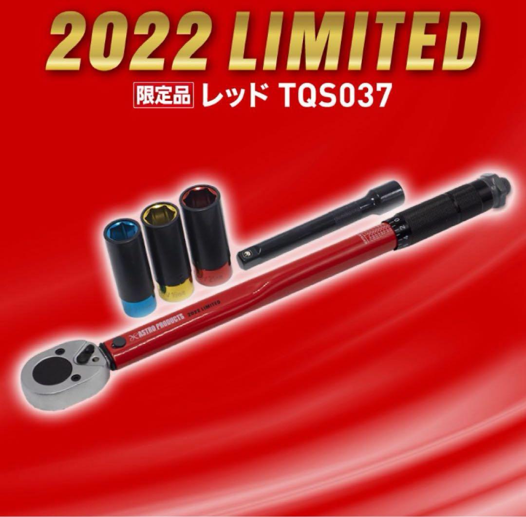 アストロプロダクツ 1/2DR 2022限定レッド トルクレンチ - メルカリ