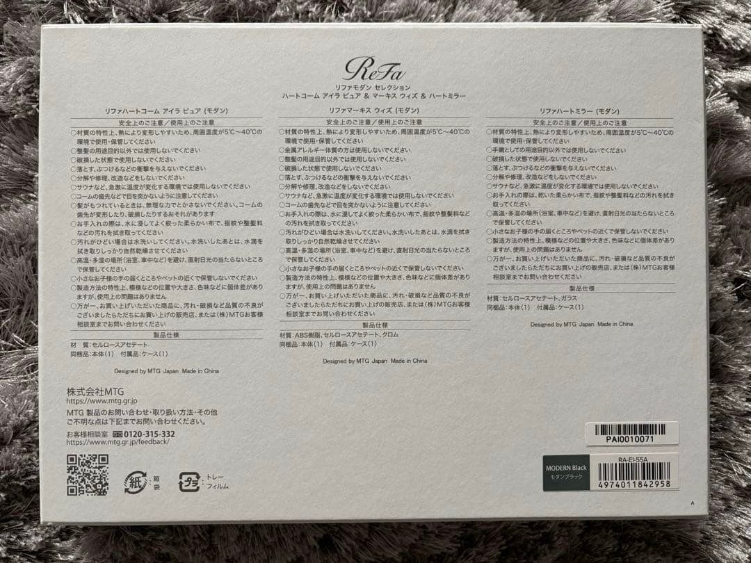 新品未使用 ReFa 銀座限定！ MODERN SELECTION 3点セット - メルカリ