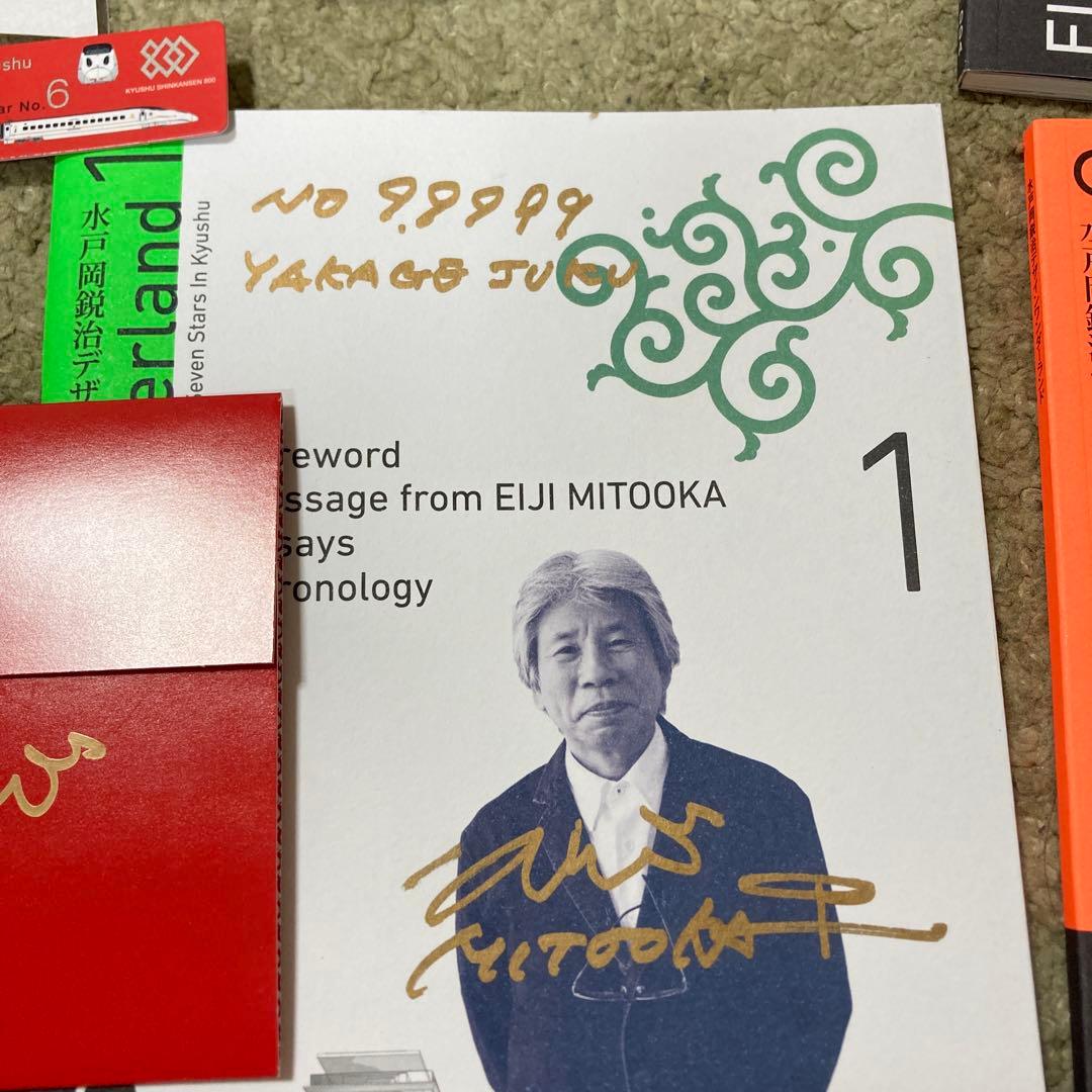 サイン入り 水戸岡鋭治 EJIMITOOKA デザインワンダーランド 3冊セット