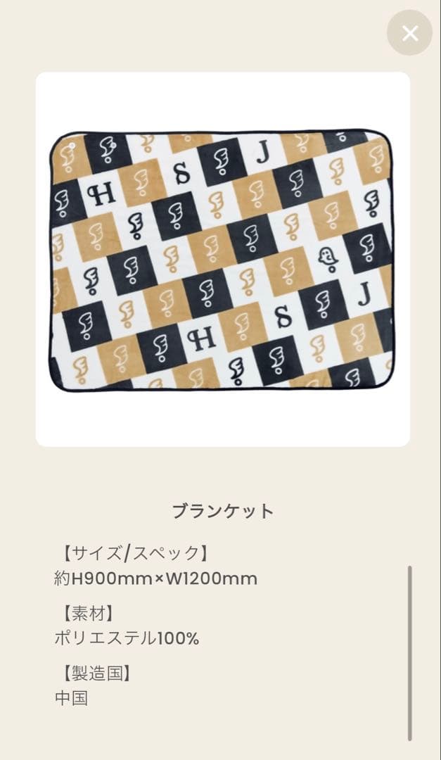 新品未開封 Hey!Say!JUMP ツアーグッズ Ssay ブランケット - メルカリ
