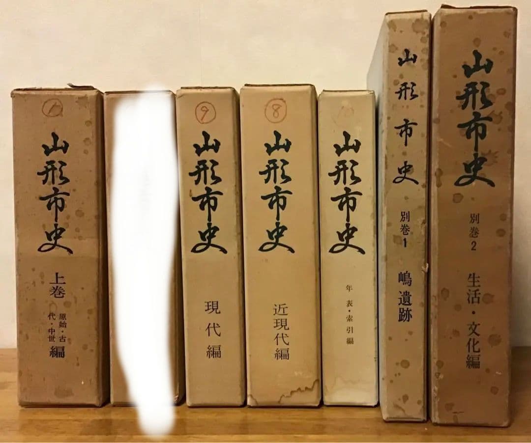 〈希少本〉山形市史　7冊セット 香山滋 復刻版名作選 全7巻揃(香山滋) / 岩森書店 / 古本、中古本、古